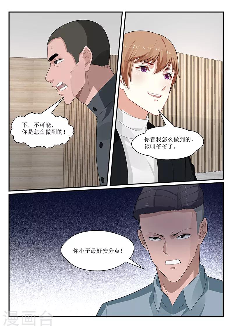 我的绝色总裁未婚妻 - 第151话 - 2