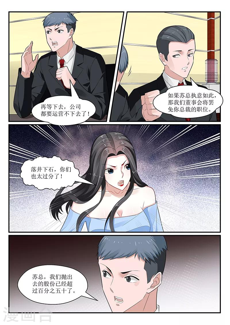 我的绝色总裁未婚妻 - 第153话 - 1