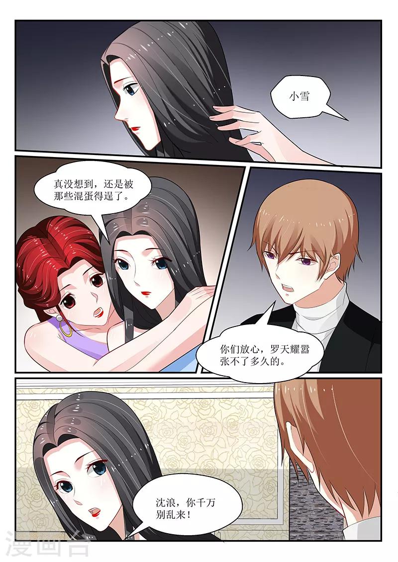 我的絕色總裁未婚妻 - 第153話 - 3