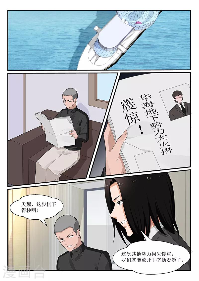 我的絕色總裁未婚妻 - 第157話 - 1