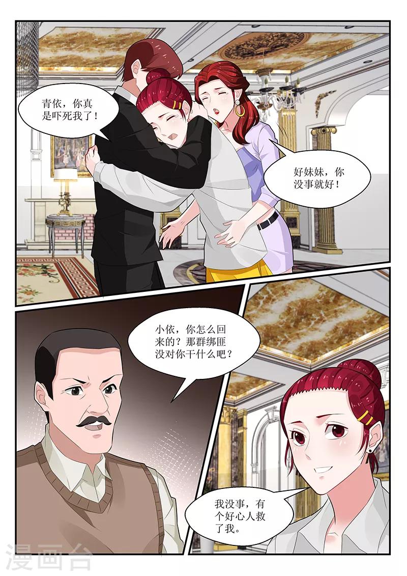 我的绝色总裁未婚妻 - 第161话 - 2