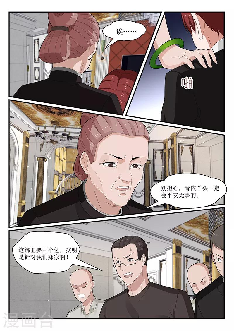 我的絕色總裁未婚妻 - 第161話 - 3