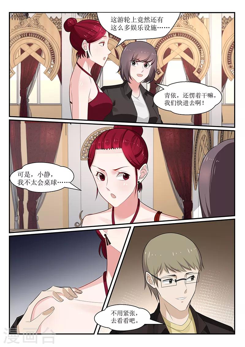 我的絕色總裁未婚妻 - 第165話 - 1