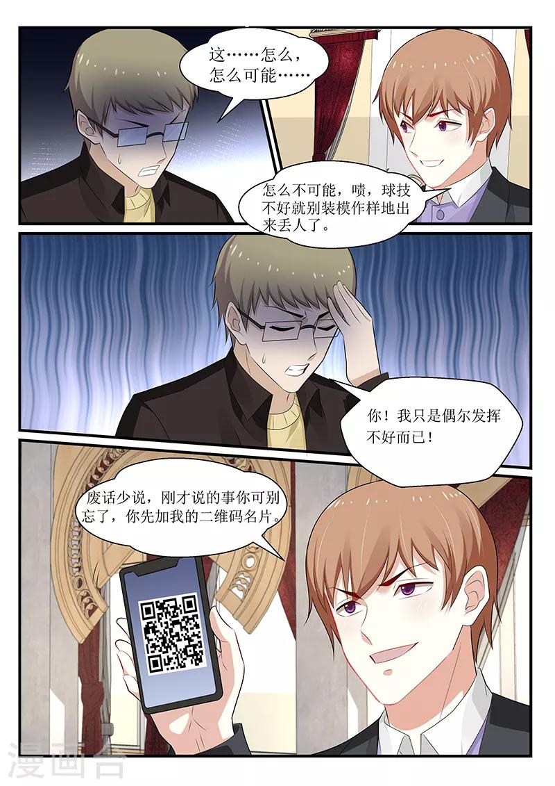 我的絕色總裁未婚妻 - 第167話 - 1