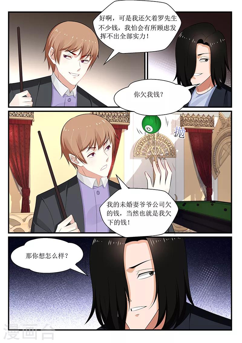 我的絕色總裁未婚妻 - 第167話 - 2