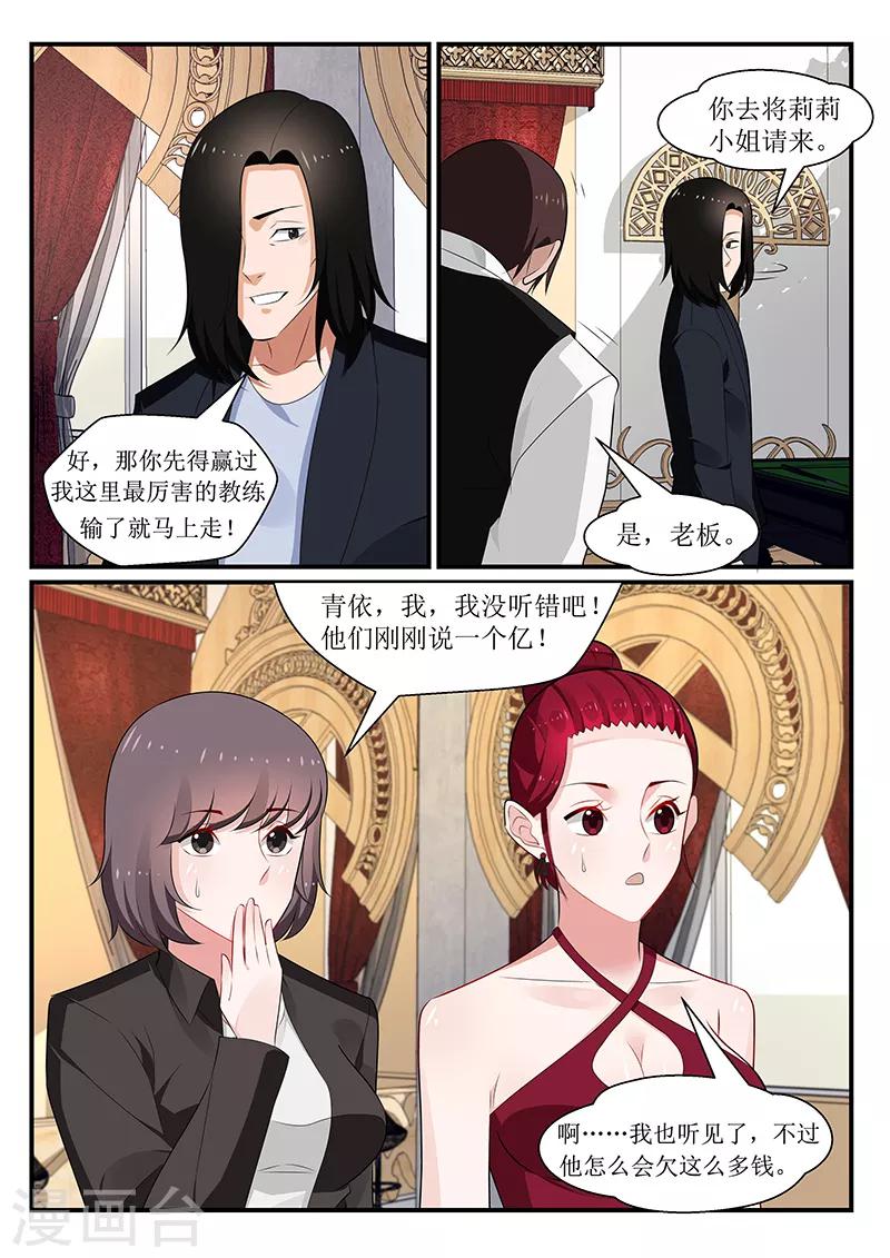 我的絕色總裁未婚妻 - 第167話 - 1