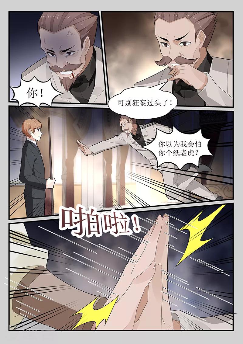 我的绝色总裁未婚妻 - 第169话 - 1