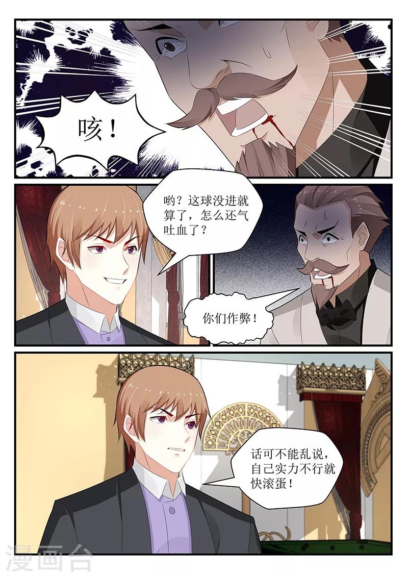 我的絕色總裁未婚妻 - 第169話 - 3