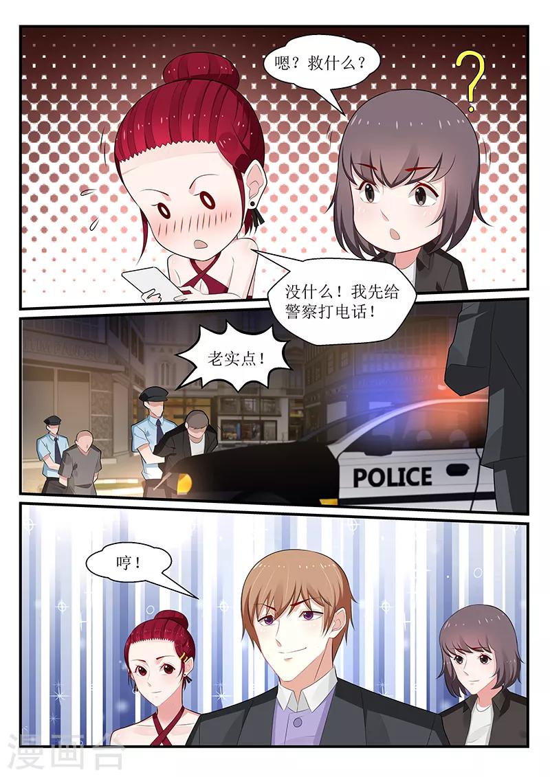 我的絕色總裁未婚妻 - 第171話 - 3