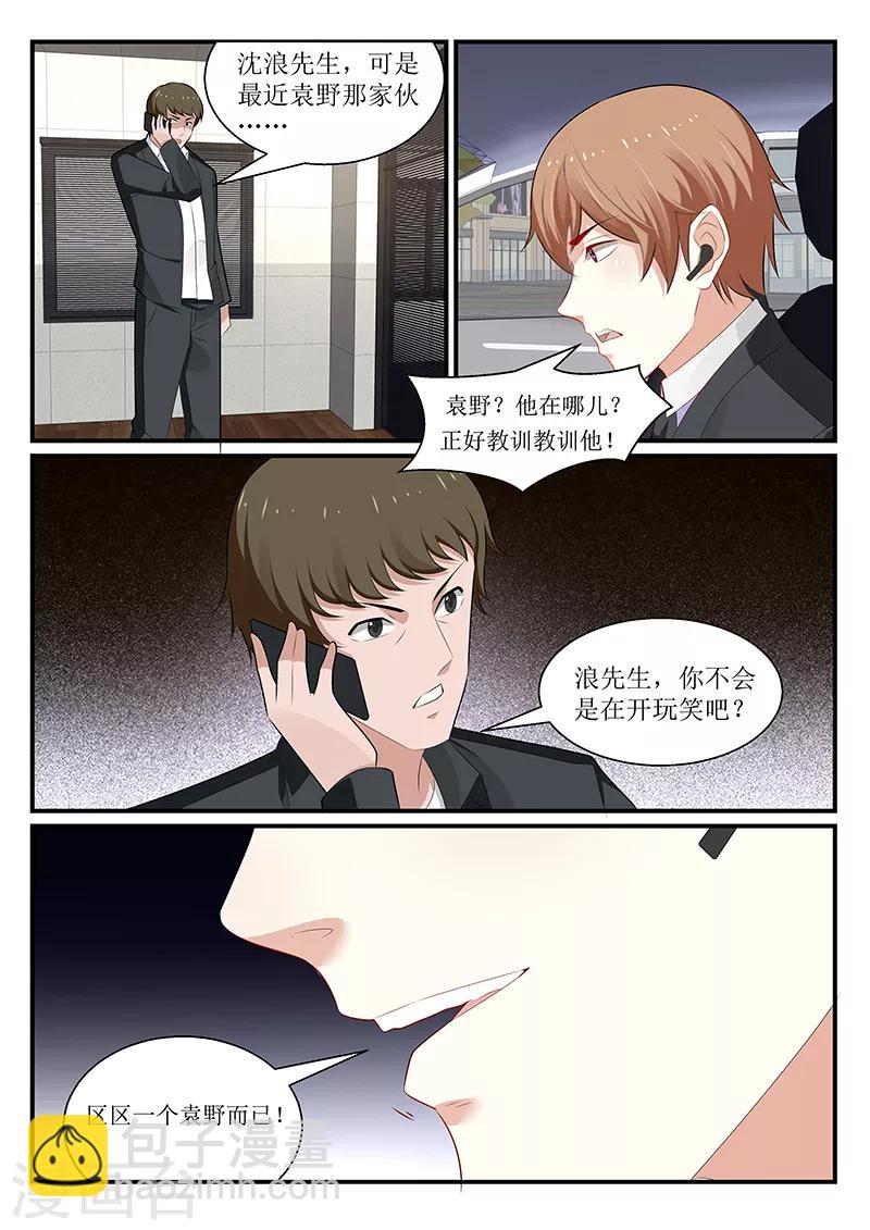 我的绝色总裁未婚妻 - 第177话 - 3