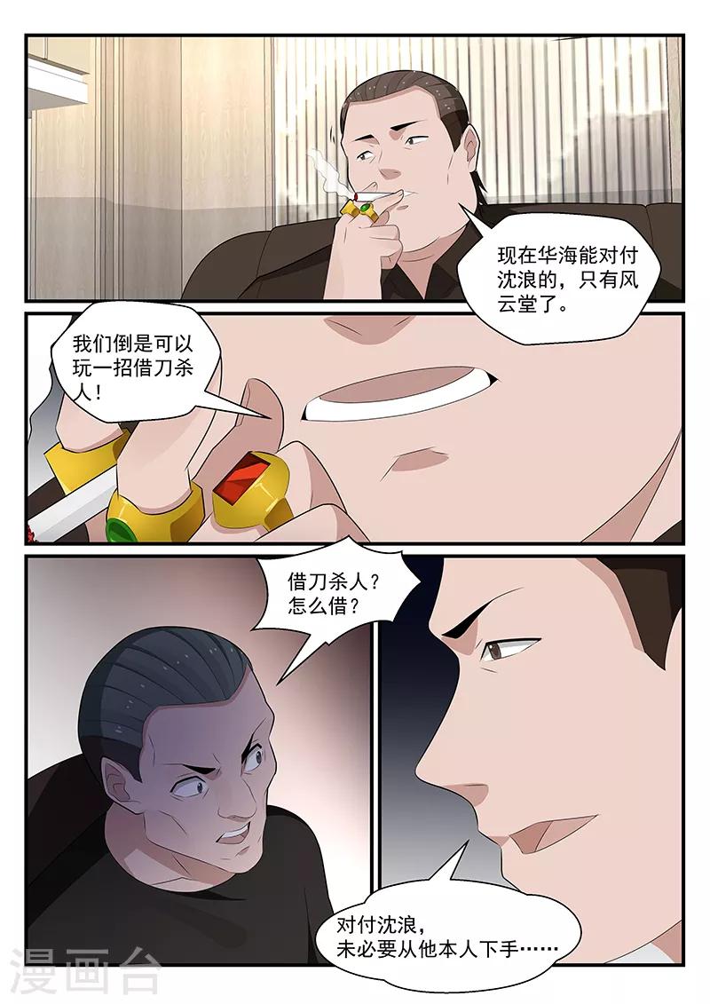 我的絕色總裁未婚妻 - 第179話 - 3