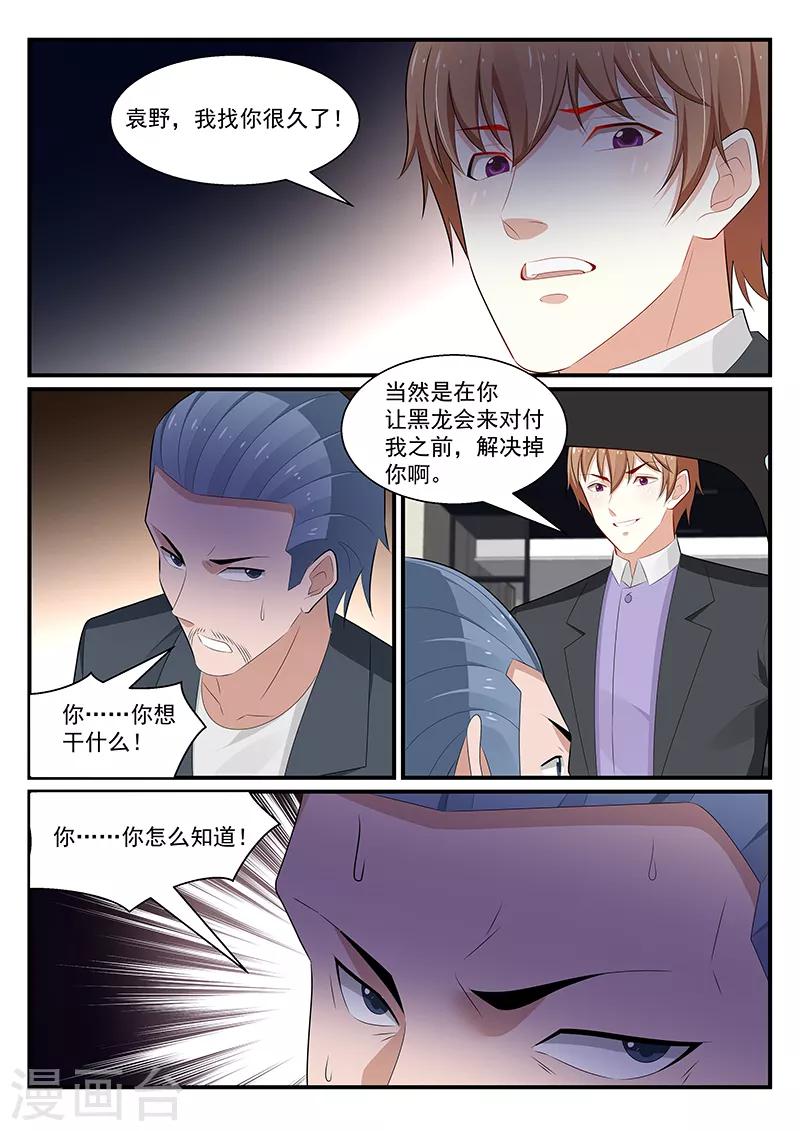 我的絕色總裁未婚妻 - 第179話 - 3