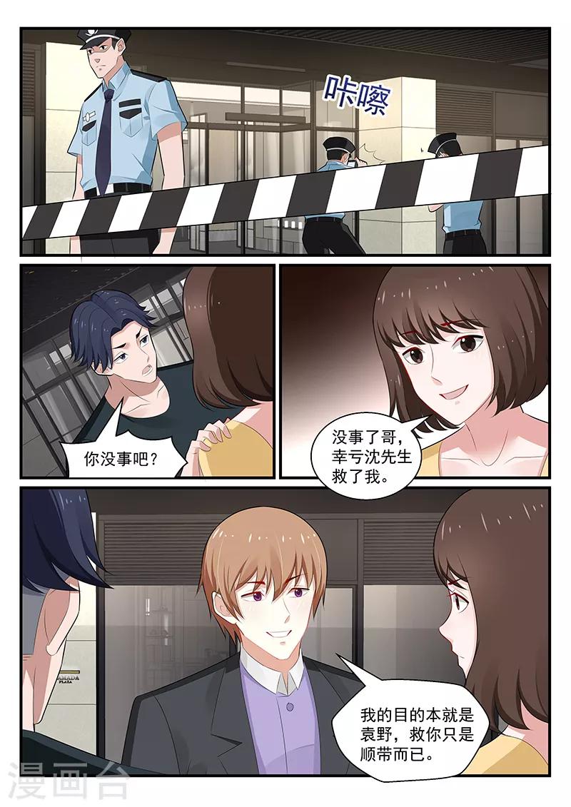 我的絕色總裁未婚妻 - 第179話 - 2