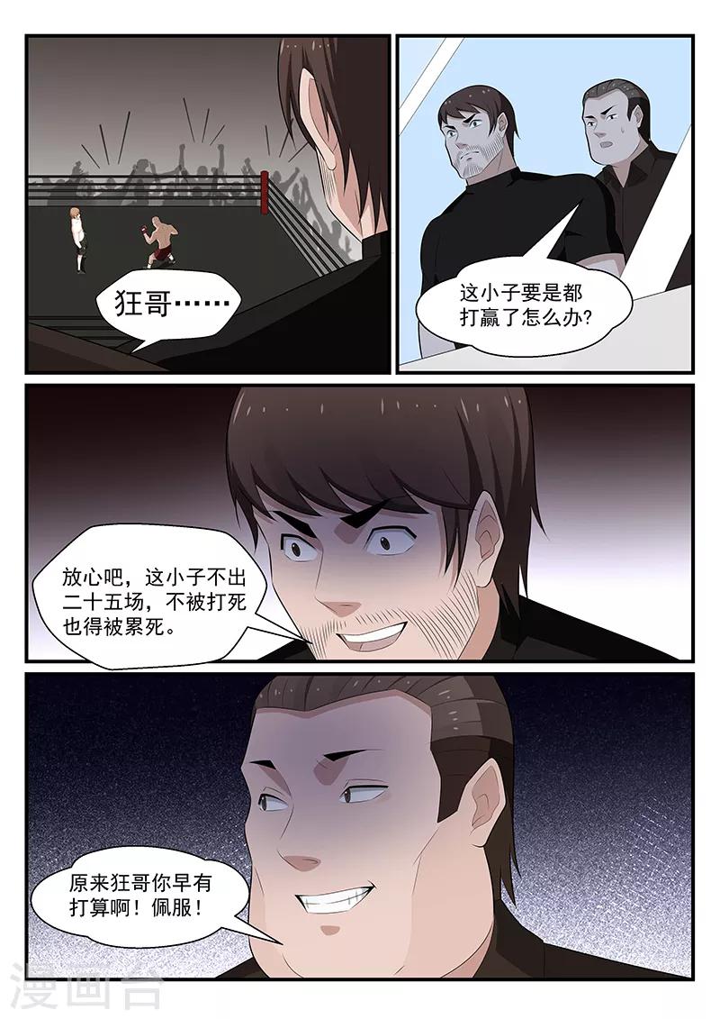 我的絕色總裁未婚妻 - 第181話 - 2