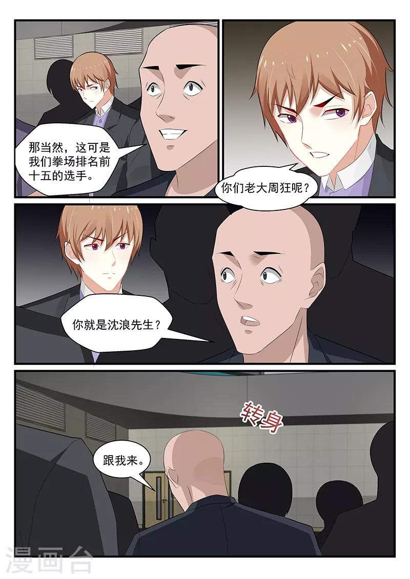 我的絕色總裁未婚妻 - 第181話 - 3