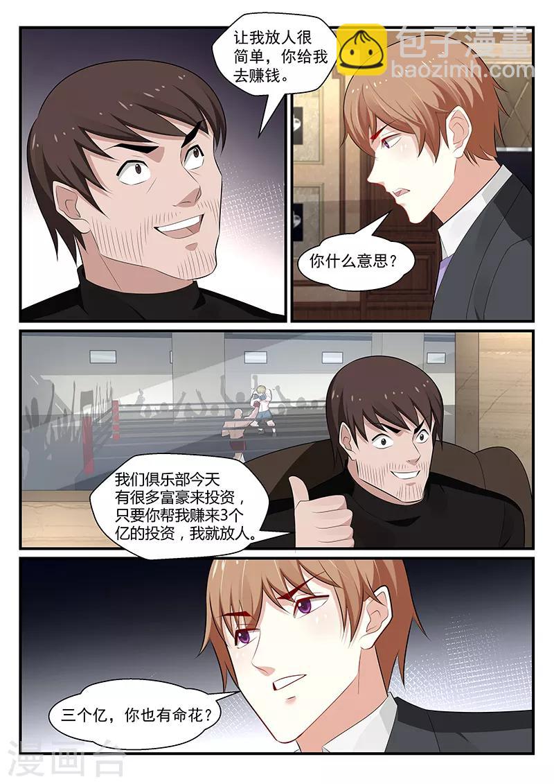 我的絕色總裁未婚妻 - 第181話 - 1