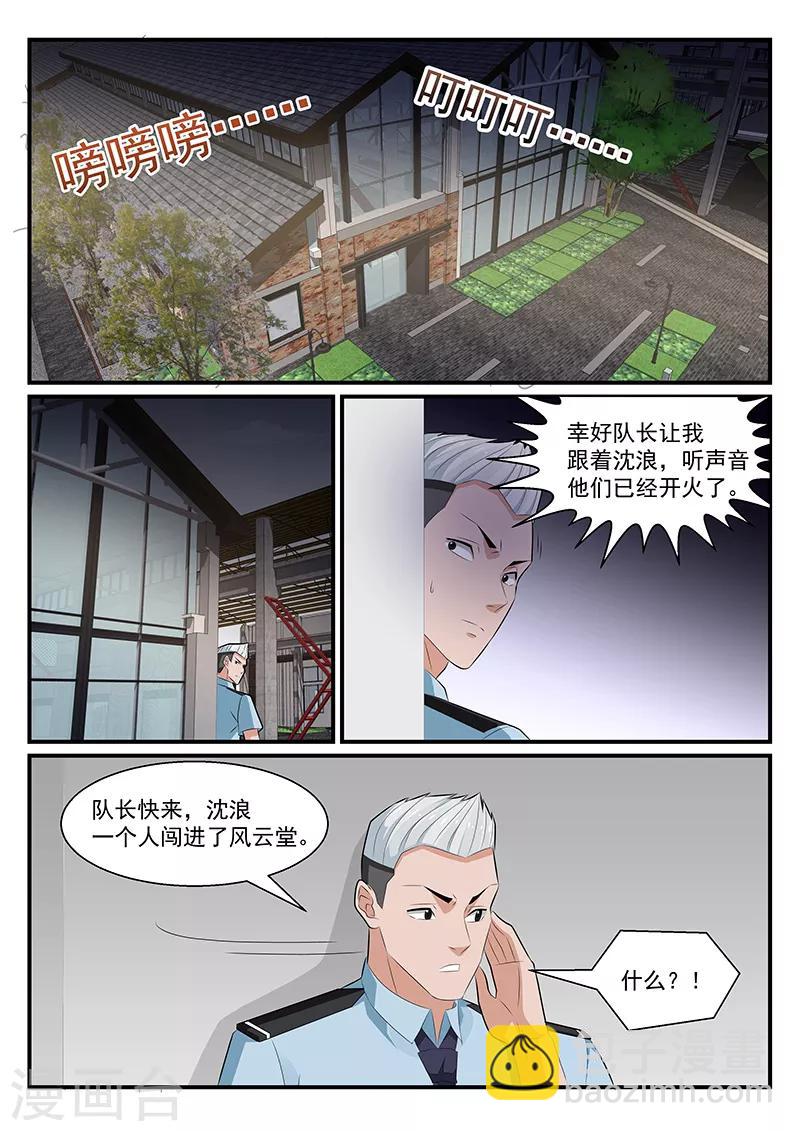 我的絕色總裁未婚妻 - 第185話 - 2