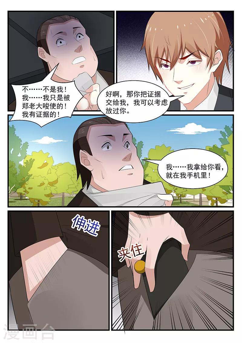 我的絕色總裁未婚妻 - 第187話 - 1