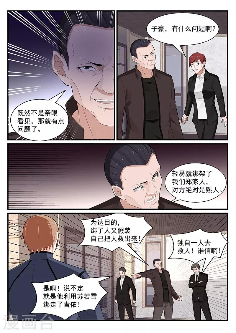 我的絕色總裁未婚妻 - 第189話 - 1