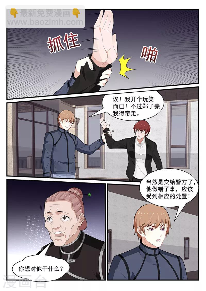 我的絕色總裁未婚妻 - 第191話 - 2