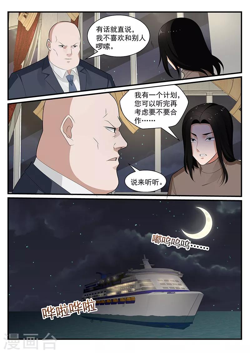 我的絕色總裁未婚妻 - 第193話 - 2