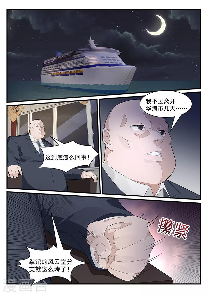 我的絕色總裁未婚妻 - 第193話 - 1