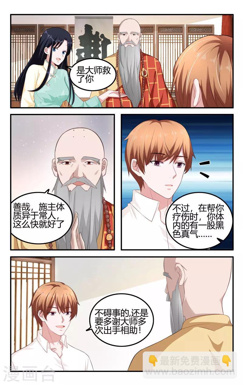 我的絕色總裁未婚妻 - 第203話 - 1