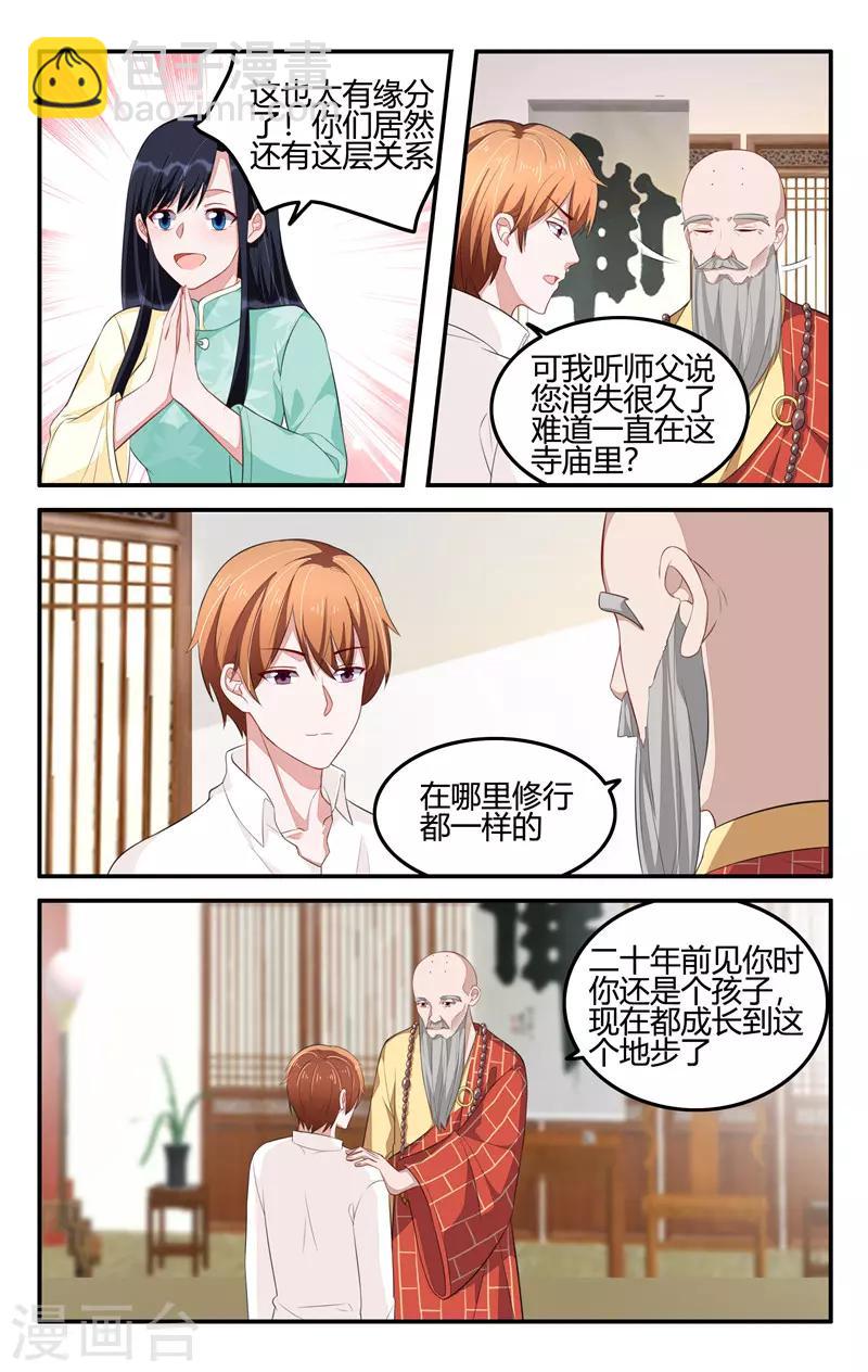 我的絕色總裁未婚妻 - 第203話 - 2