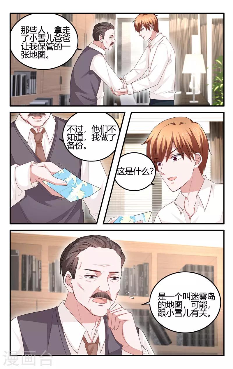 我的絕色總裁未婚妻 - 第205話 - 2