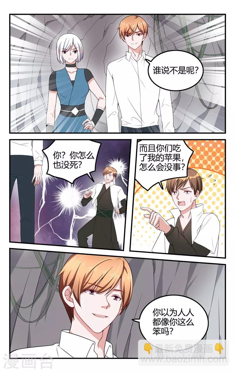 我的絕色總裁未婚妻 - 第209話 - 2