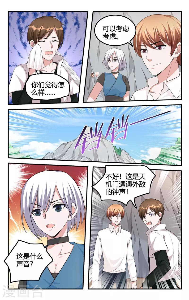 我的絕色總裁未婚妻 - 第209話 - 2