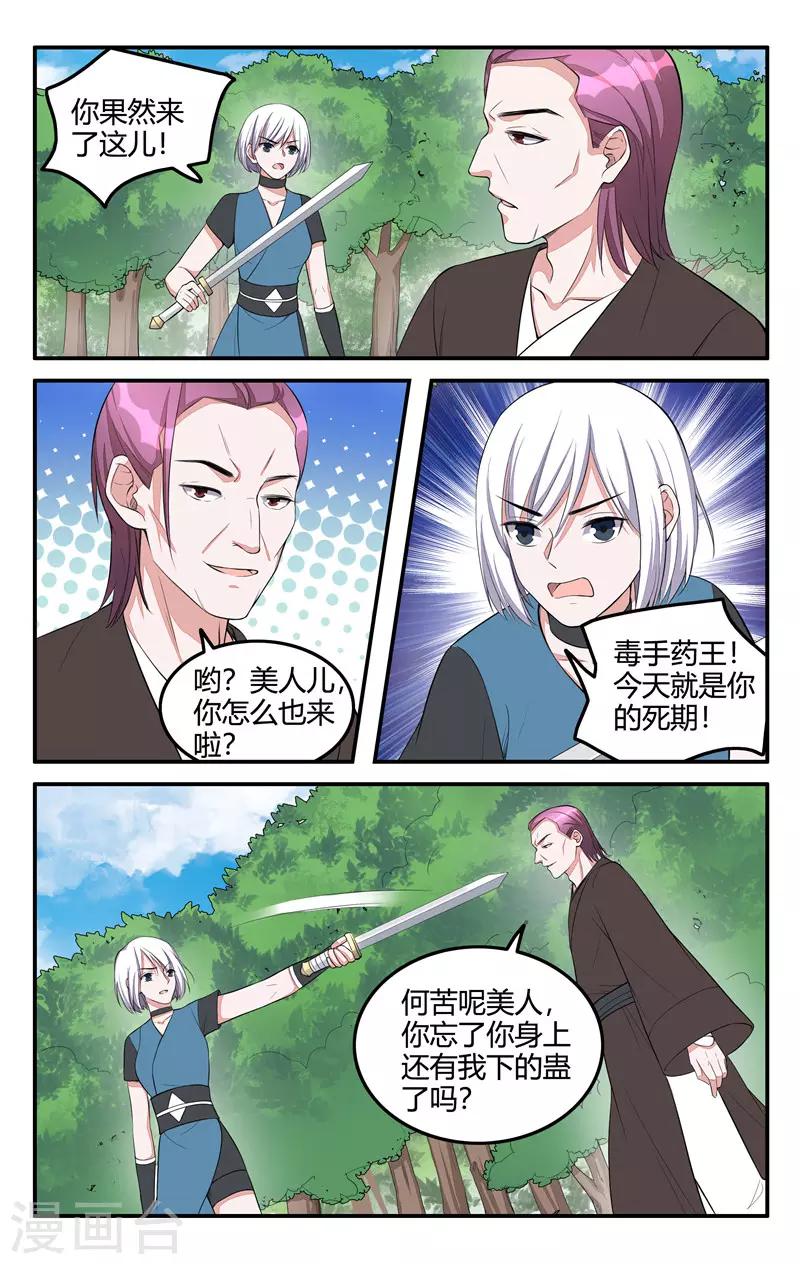 我的絕色總裁未婚妻 - 第209話 - 2