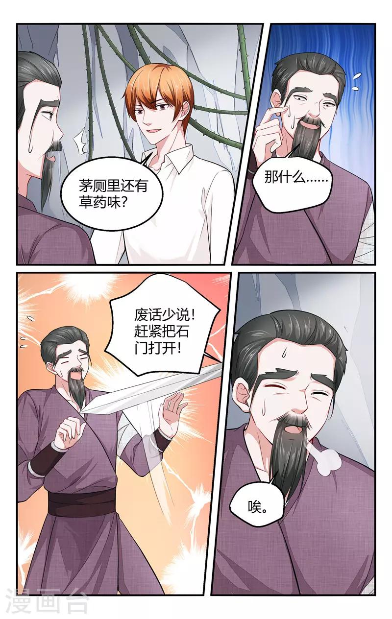 我的絕色總裁未婚妻 - 第211話 - 1