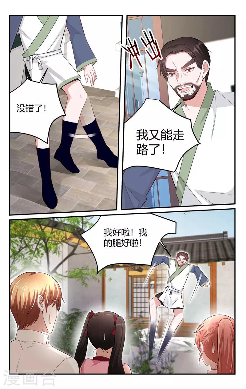 我的絕色總裁未婚妻 - 第213話 - 2