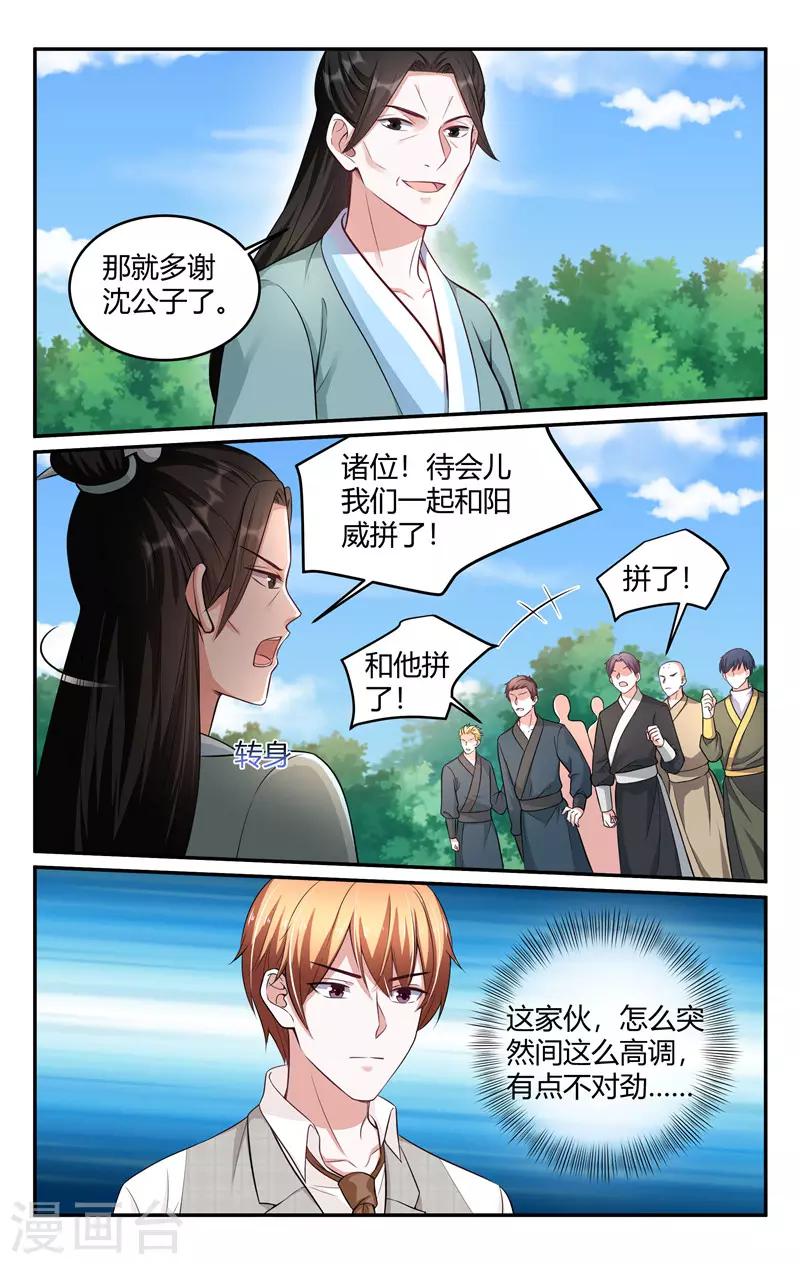 我的絕色總裁未婚妻 - 第215話 - 1