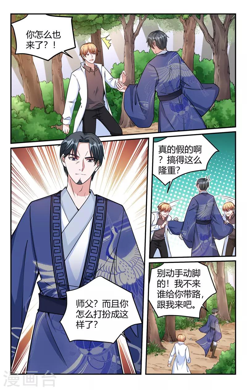 我的絕色總裁未婚妻 - 第217話 - 2