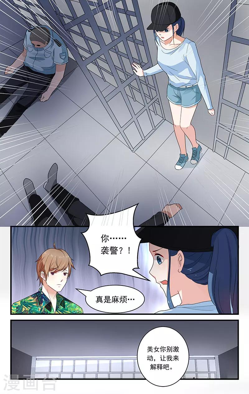 我的絕色總裁未婚妻 - 第36話 - 2