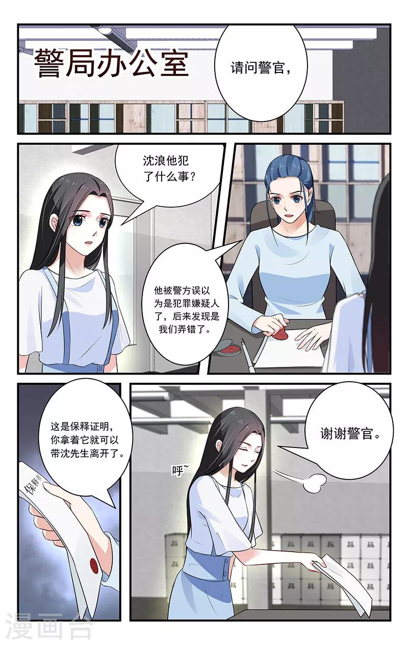 我的绝色总裁未婚妻 - 第38话 - 2