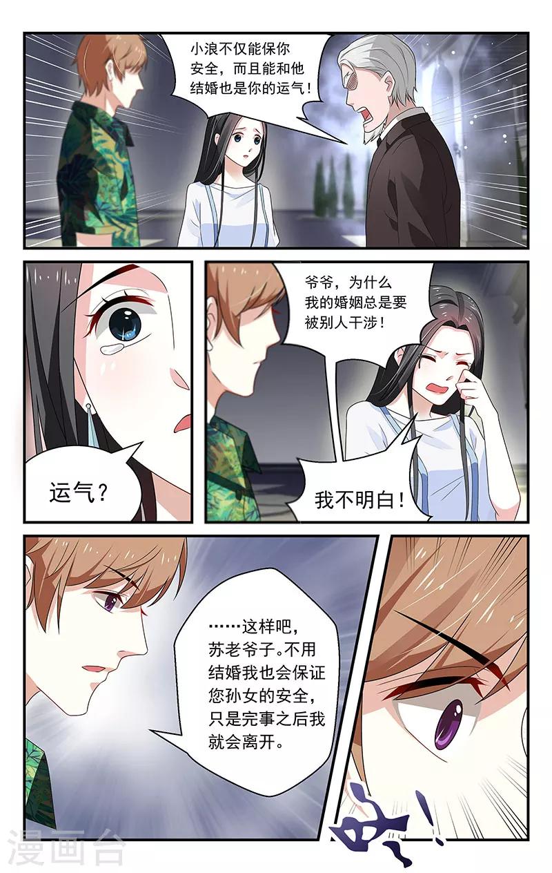 我的絕色總裁未婚妻 - 第40話 - 1