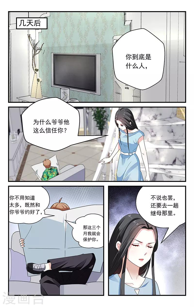 我的绝色总裁未婚妻 - 第40话 - 2