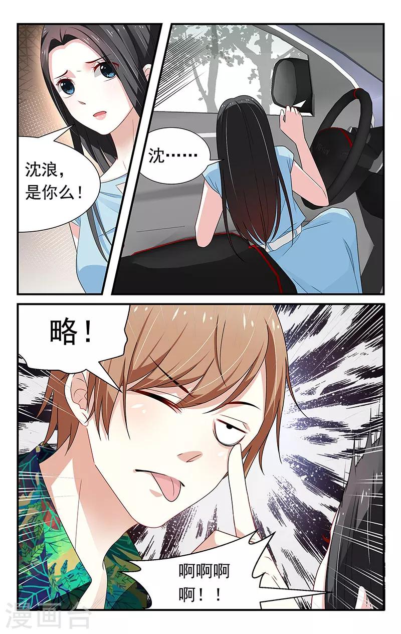 我的絕色總裁未婚妻 - 第46話 - 1