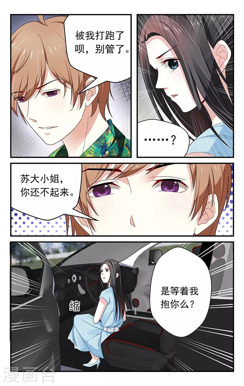 我的绝色总裁未婚妻 - 第46话 - 1