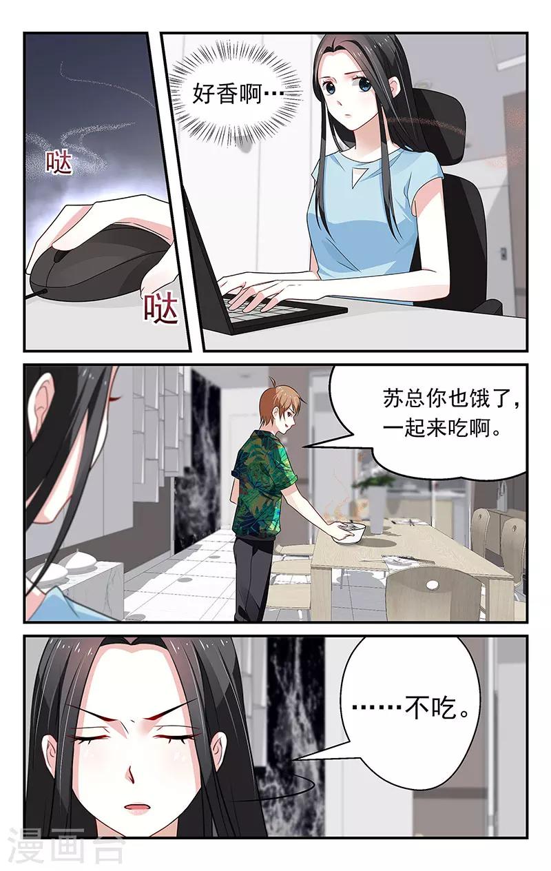 我的絕色總裁未婚妻 - 第46話 - 2