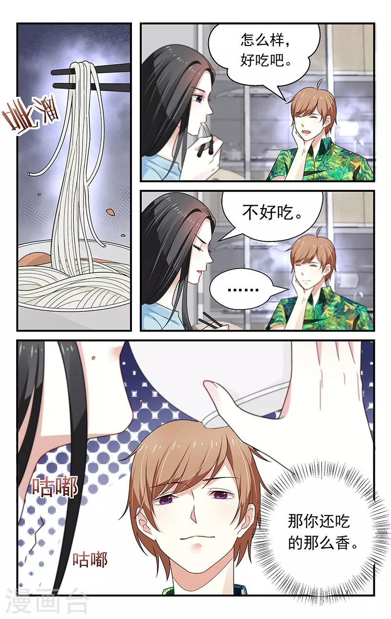 我的絕色總裁未婚妻 - 第46話 - 1