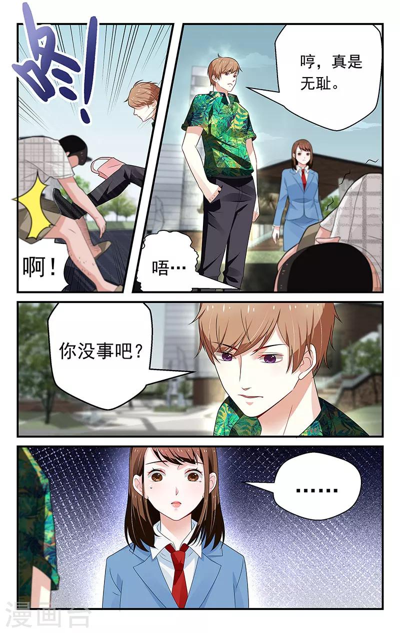 我的絕色總裁未婚妻 - 第48話 - 1