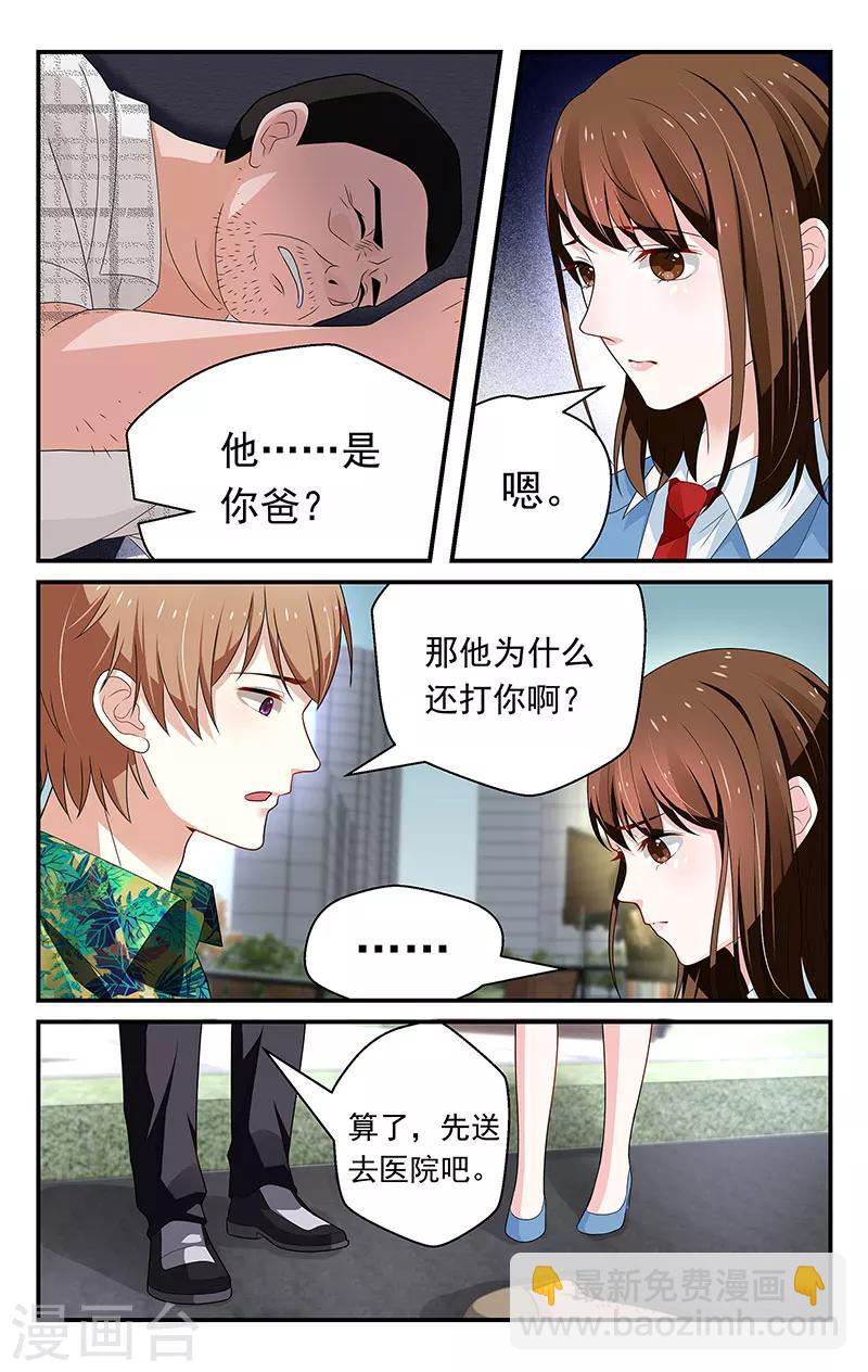 我的绝色总裁未婚妻 - 第48话 - 1