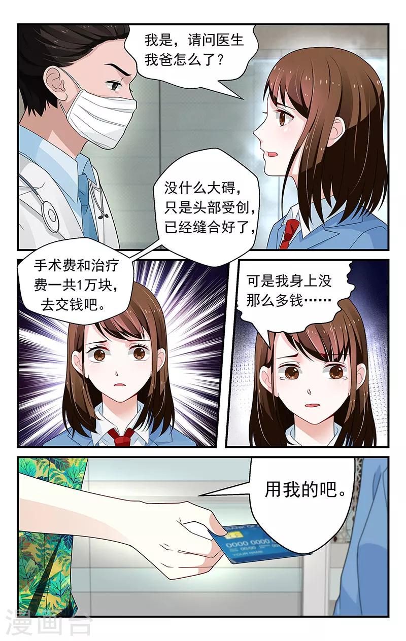 我的絕色總裁未婚妻 - 第48話 - 1