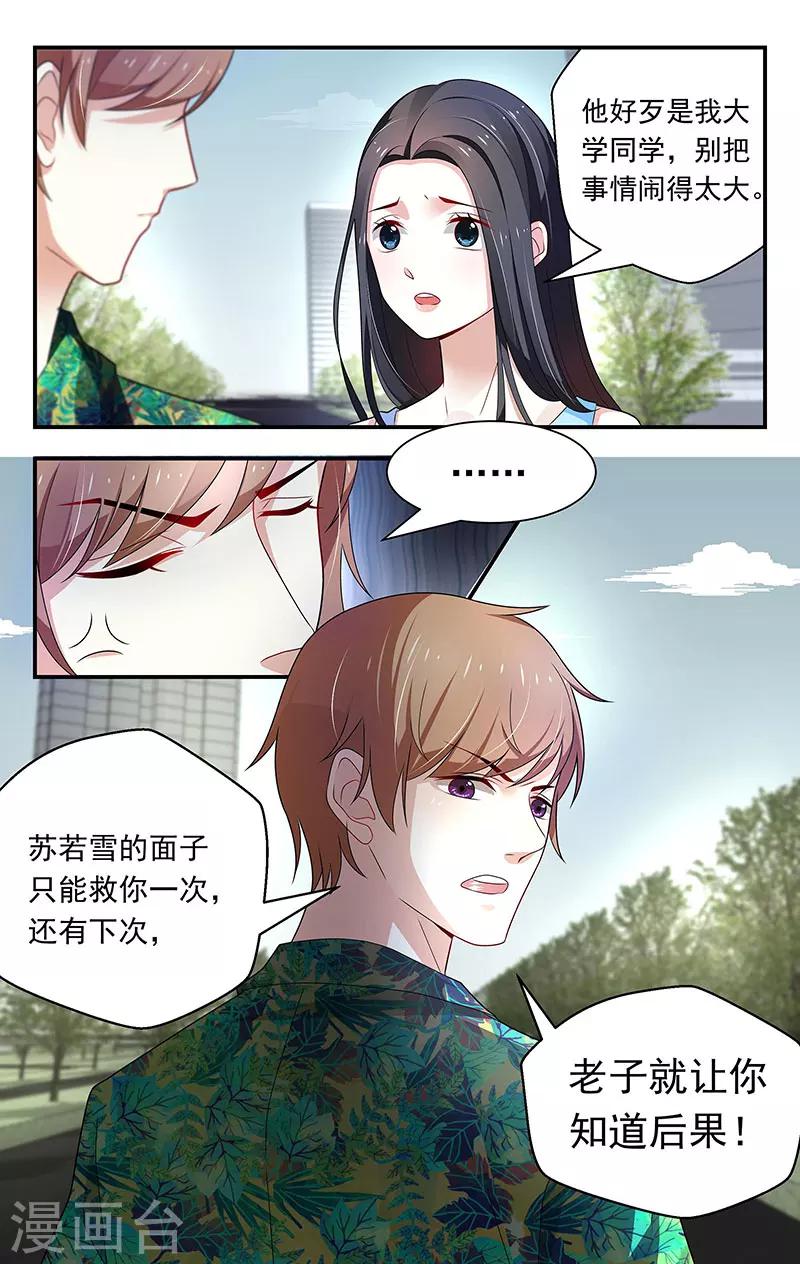 我的绝色总裁未婚妻 - 第54话 - 2