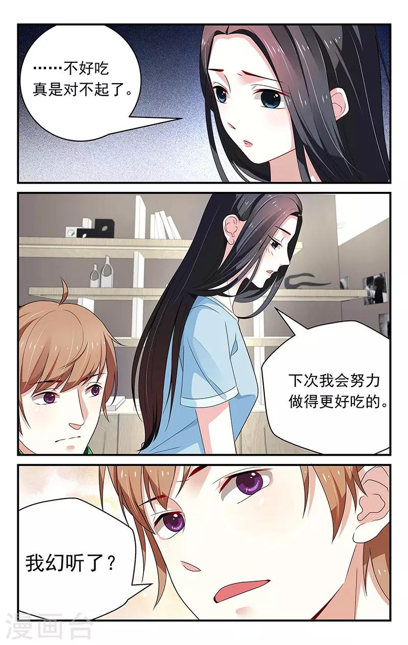 我的絕色總裁未婚妻 - 第56話 - 1