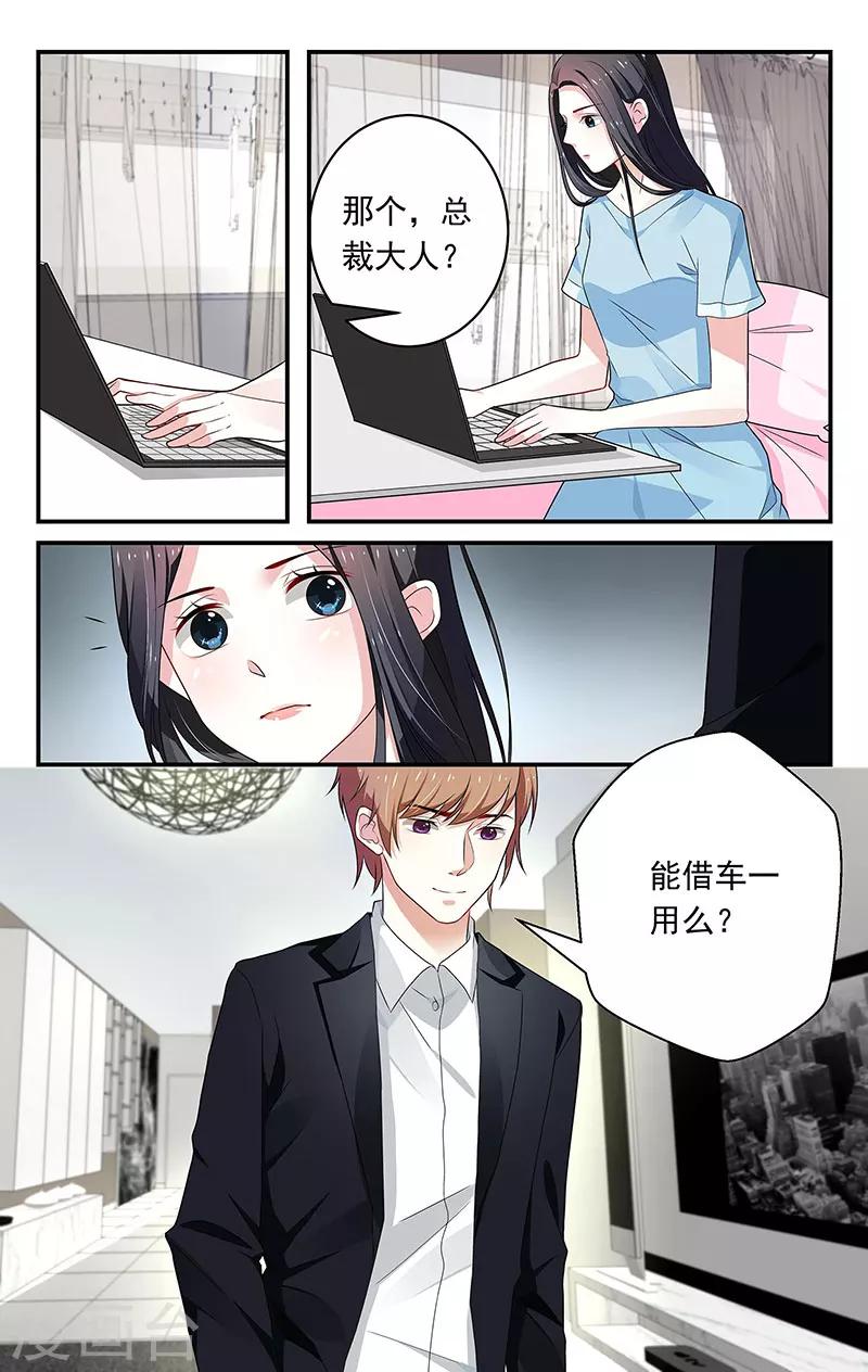 我的绝色总裁未婚妻 - 第56话 - 2